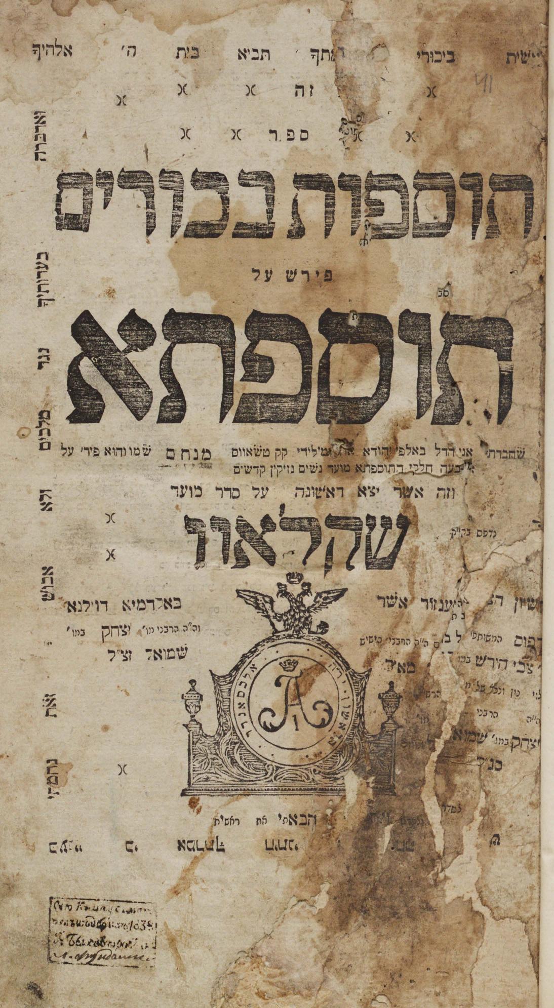 Footprints: Written Work Tosafot bahurim